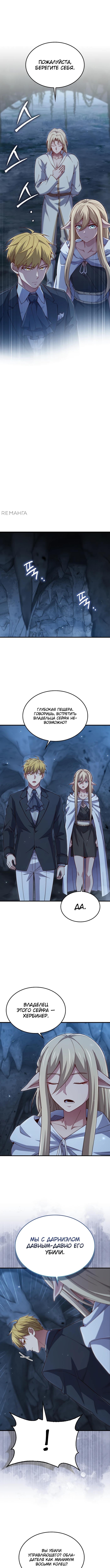 Страница 6 главы 167 манги Насколько же богат этот граф?! / The Lord of Coins