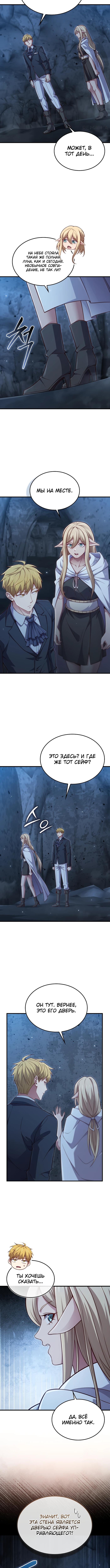 Страница 7 главы 167 манги Насколько же богат этот граф?! / The Lord of Coins