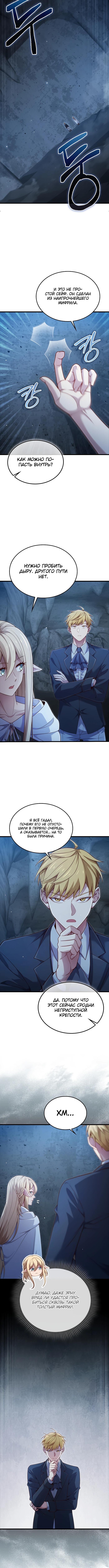 Страница 8 главы 167 манги Насколько же богат этот граф?! / The Lord of Coins