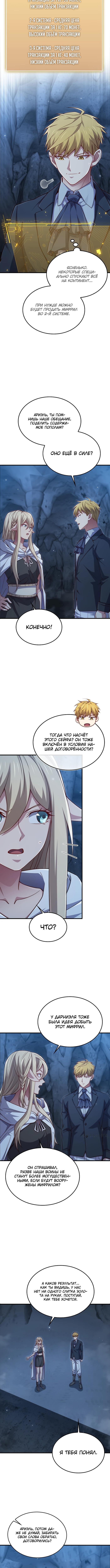 Страница 10 главы 167 манги Насколько же богат этот граф?! / The Lord of Coins