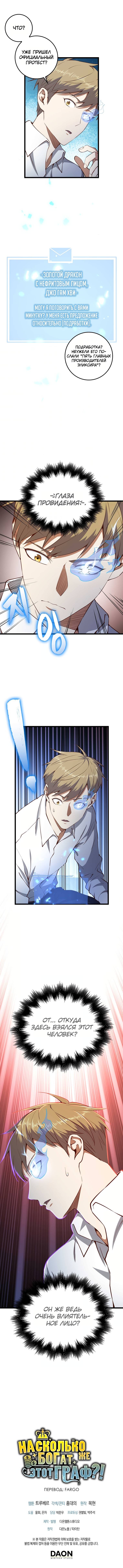 Страница 8 главы 53 манги Насколько же богат этот граф?! / The Lord of Coins