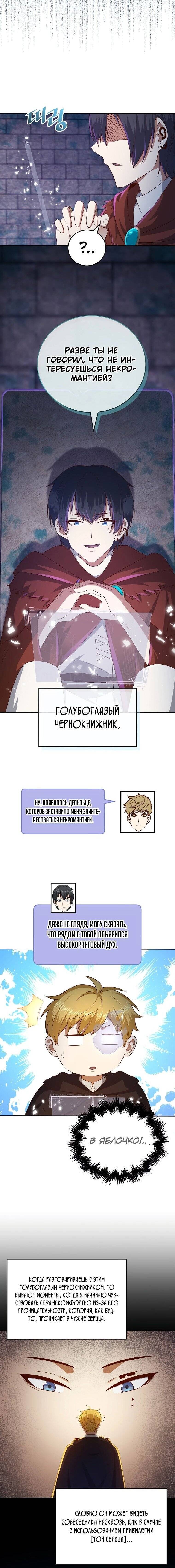 Страница 5 главы 96 манги Насколько же богат этот граф?! / The Lord of Coins