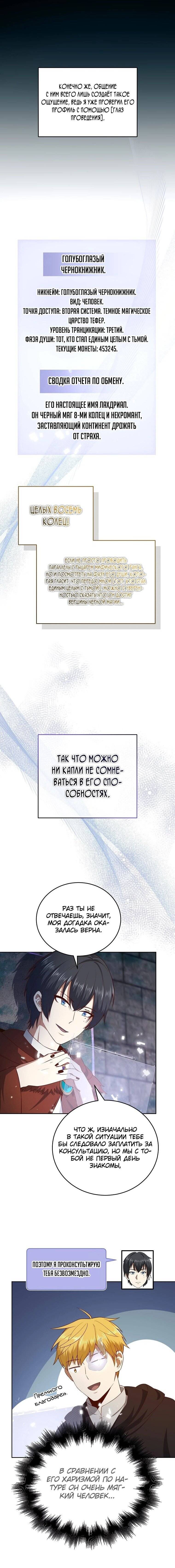 Страница 6 главы 96 манги Насколько же богат этот граф?! / The Lord of Coins