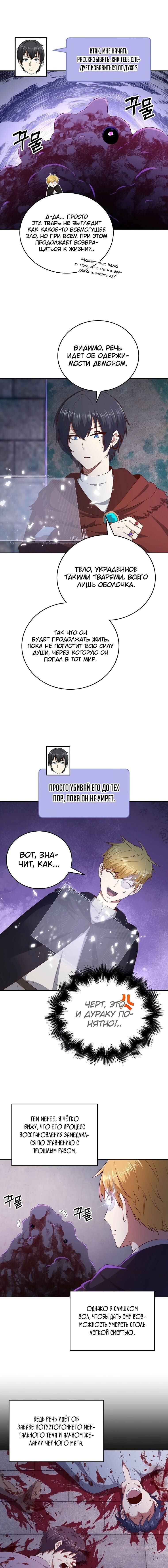 Страница 7 главы 96 манги Насколько же богат этот граф?! / The Lord of Coins