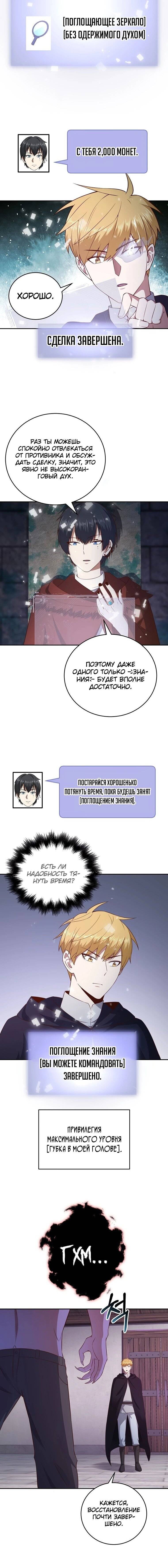 Страница 9 главы 96 манги Насколько же богат этот граф?! / The Lord of Coins