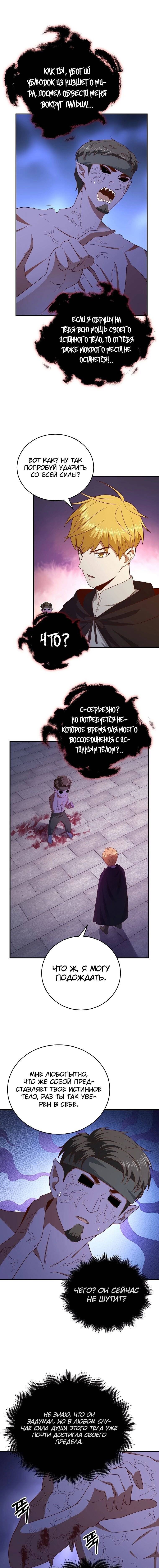 Страница 10 главы 96 манги Насколько же богат этот граф?! / The Lord of Coins