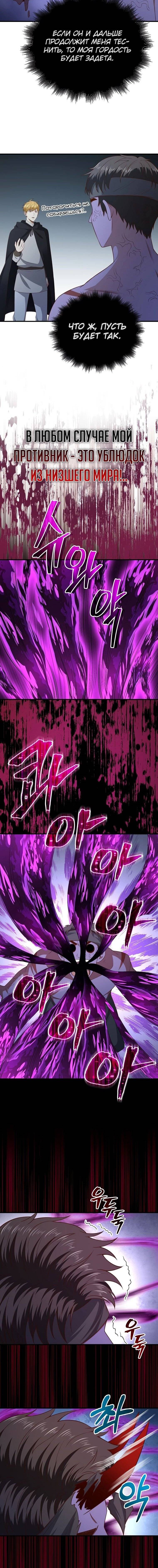 Страница 11 главы 96 манги Насколько же богат этот граф?! / The Lord of Coins