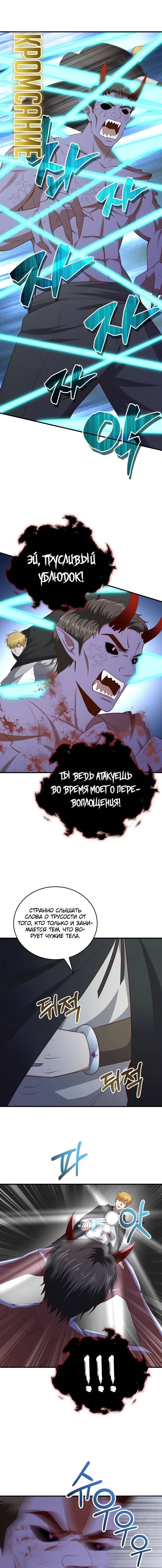 Страница 13 главы 96 манги Насколько же богат этот граф?! / The Lord of Coins