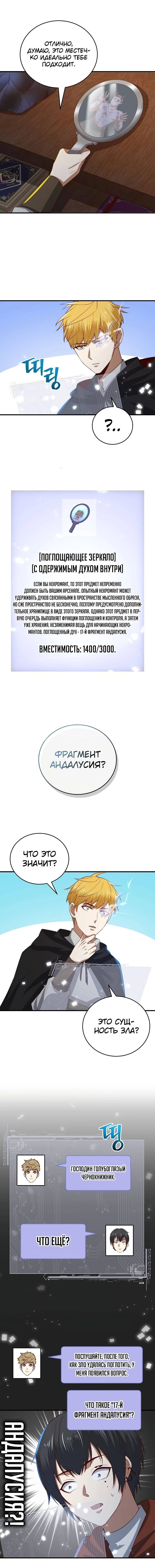 Страница 16 главы 96 манги Насколько же богат этот граф?! / The Lord of Coins