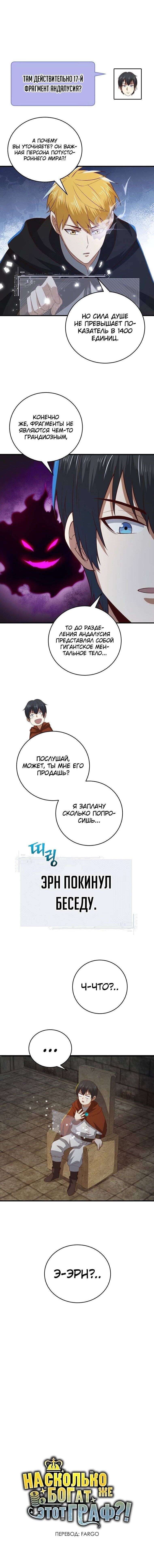 Страница 17 главы 96 манги Насколько же богат этот граф?! / The Lord of Coins