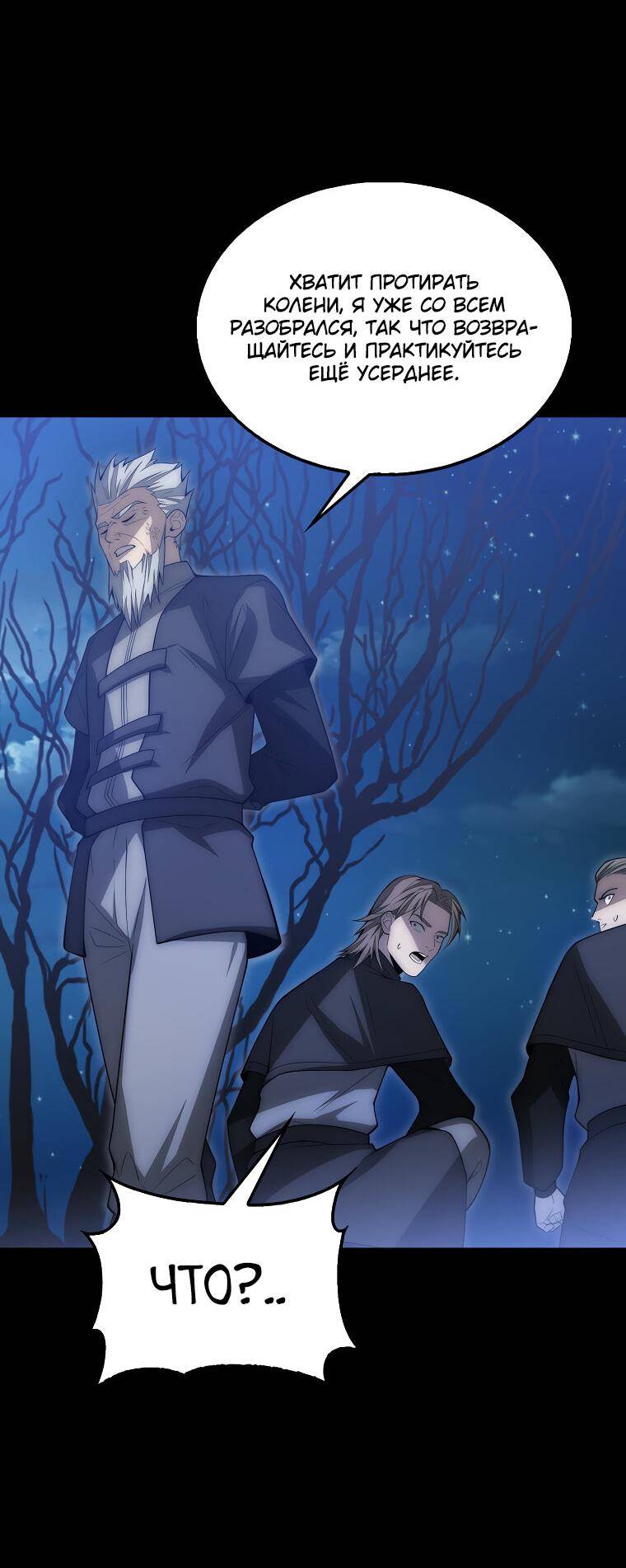 Страница 8 главы 117 манги Насколько же богат этот граф?! / The Lord of Coins