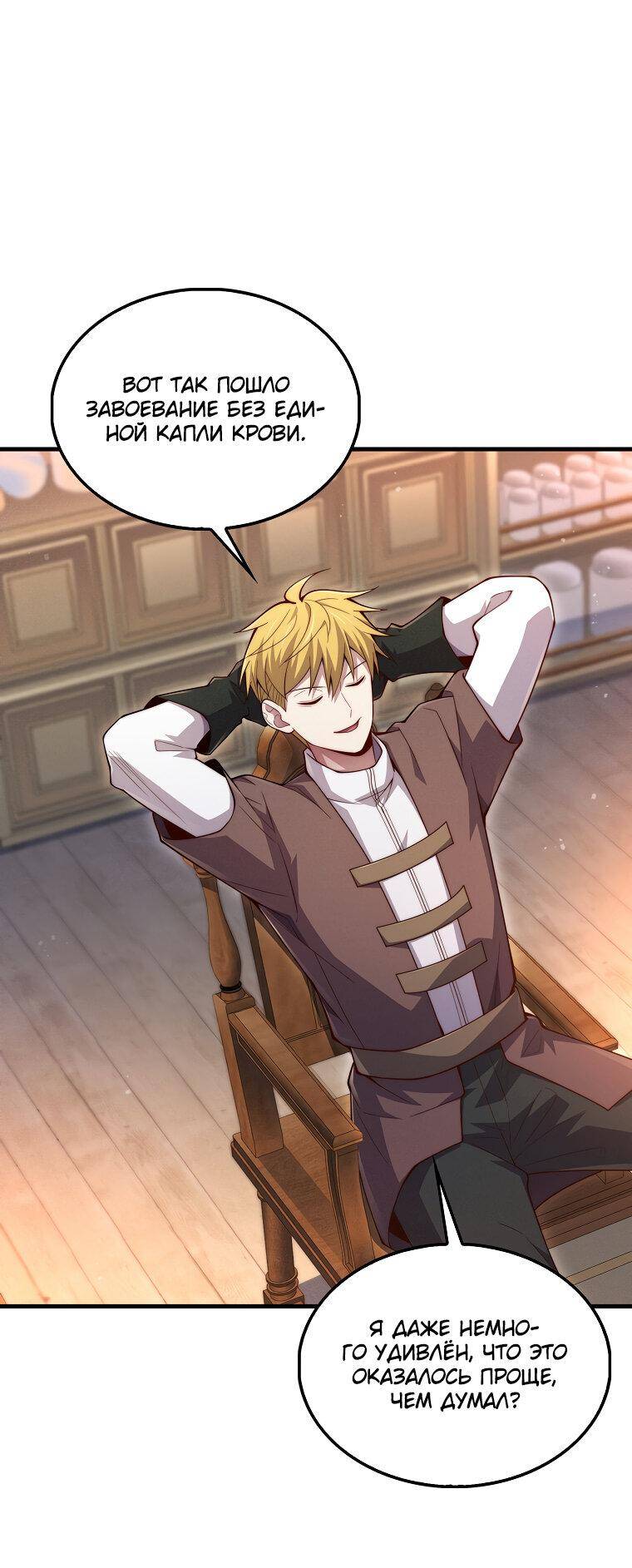 Страница 12 главы 117 манги Насколько же богат этот граф?! / The Lord of Coins