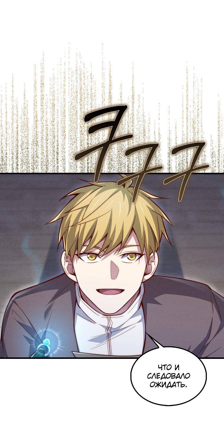 Страница 18 главы 117 манги Насколько же богат этот граф?! / The Lord of Coins