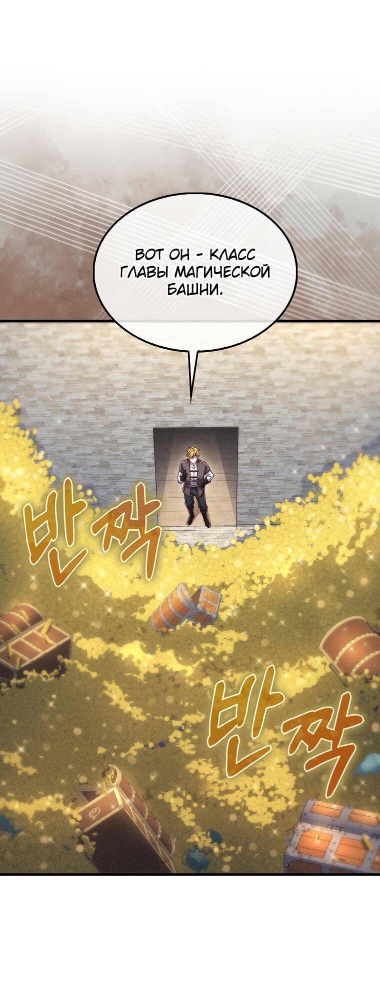 Страница 19 главы 117 манги Насколько же богат этот граф?! / The Lord of Coins