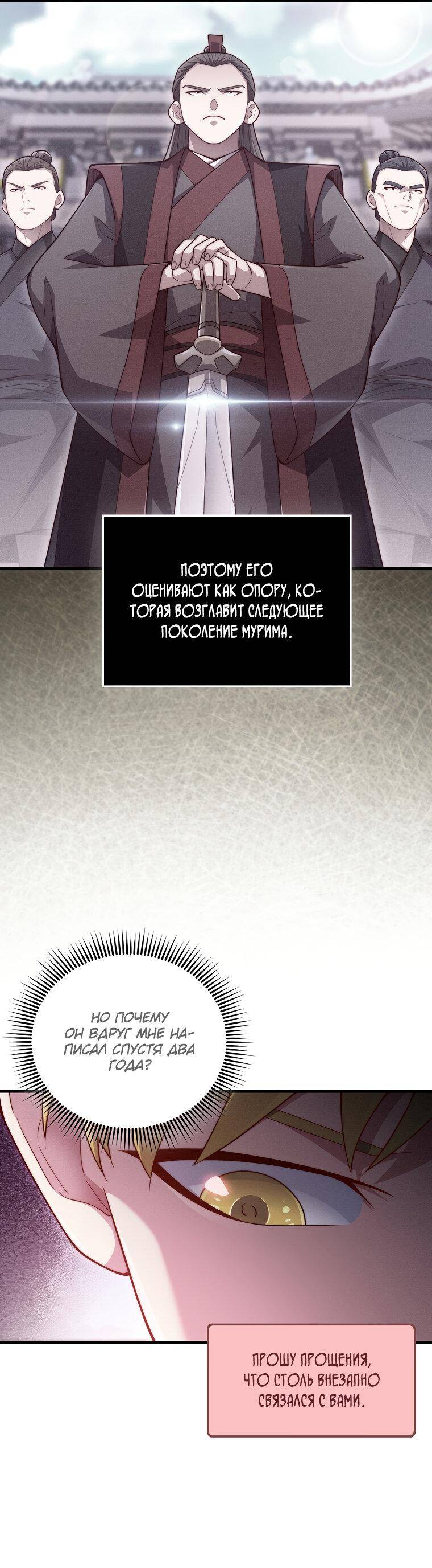 Страница 23 главы 117 манги Насколько же богат этот граф?! / The Lord of Coins