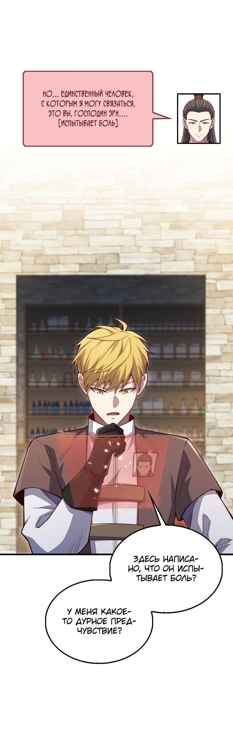 Страница 24 главы 117 манги Насколько же богат этот граф?! / The Lord of Coins