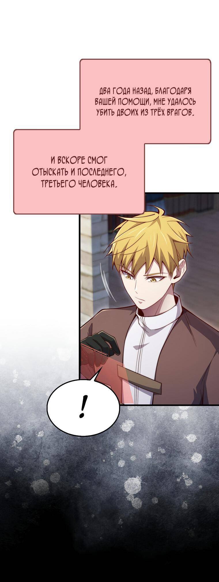 Страница 26 главы 117 манги Насколько же богат этот граф?! / The Lord of Coins