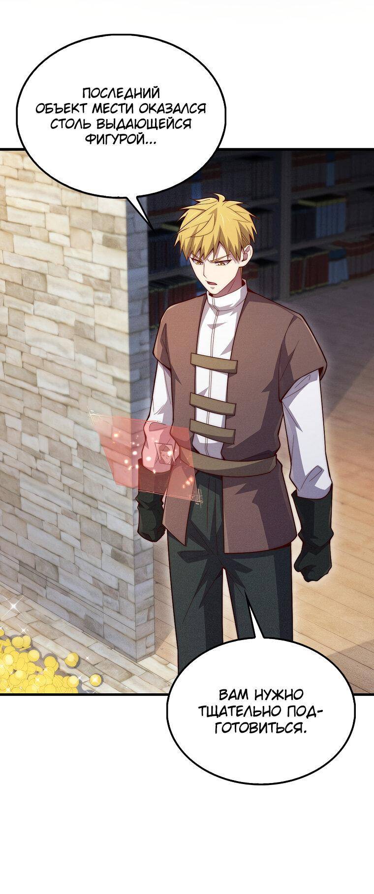 Страница 30 главы 117 манги Насколько же богат этот граф?! / The Lord of Coins