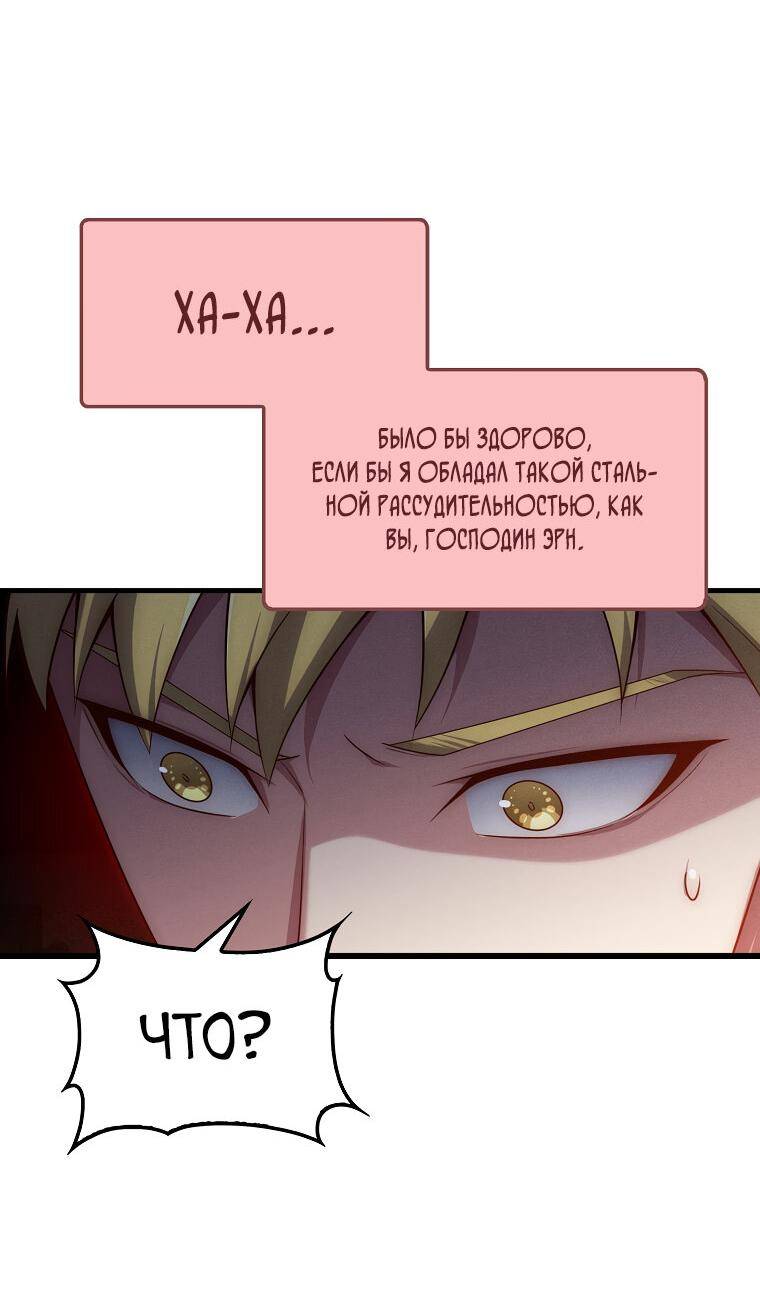 Страница 31 главы 117 манги Насколько же богат этот граф?! / The Lord of Coins