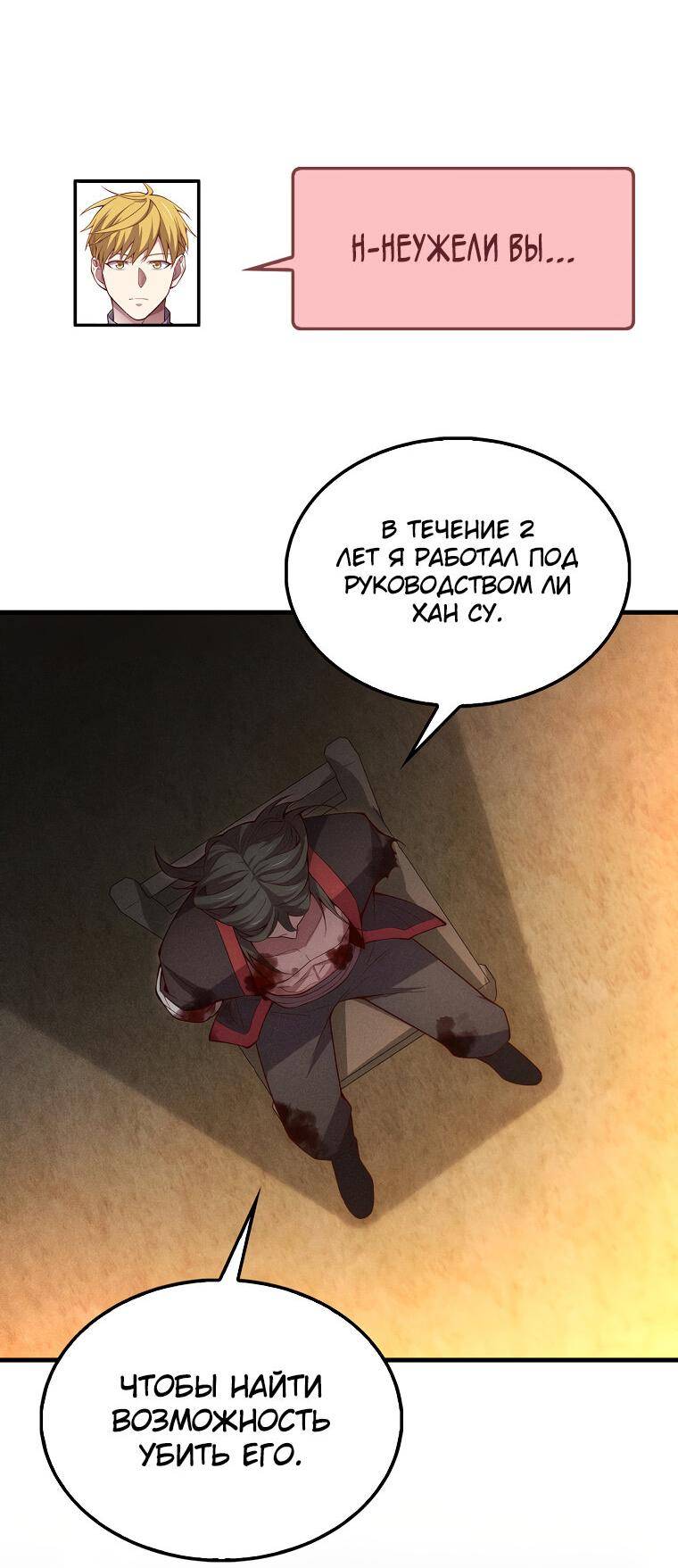 Страница 34 главы 117 манги Насколько же богат этот граф?! / The Lord of Coins