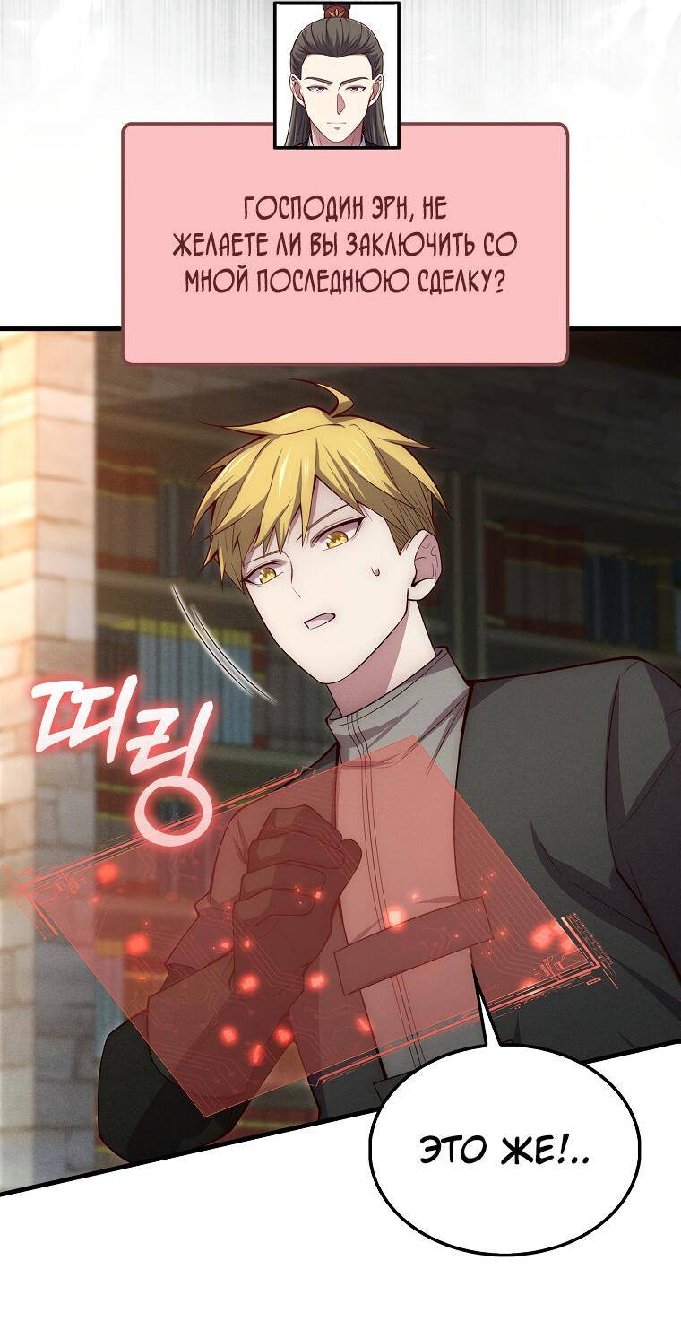 Страница 36 главы 117 манги Насколько же богат этот граф?! / The Lord of Coins