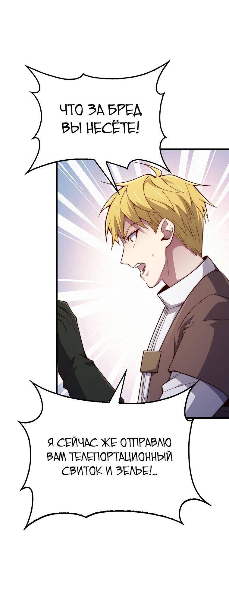 Страница 39 главы 117 манги Насколько же богат этот граф?! / The Lord of Coins