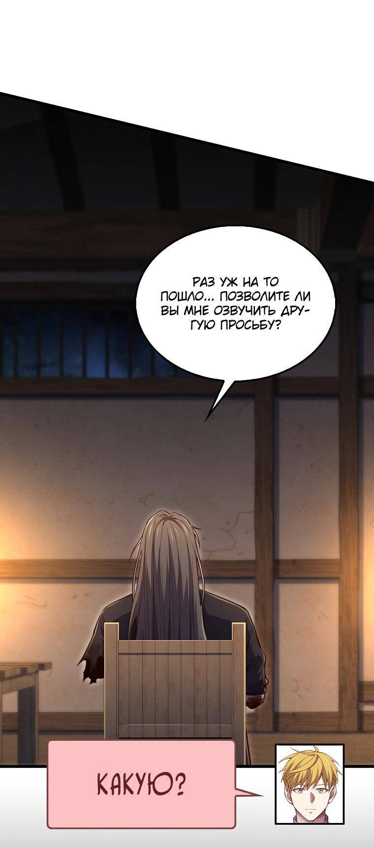 Страница 42 главы 117 манги Насколько же богат этот граф?! / The Lord of Coins