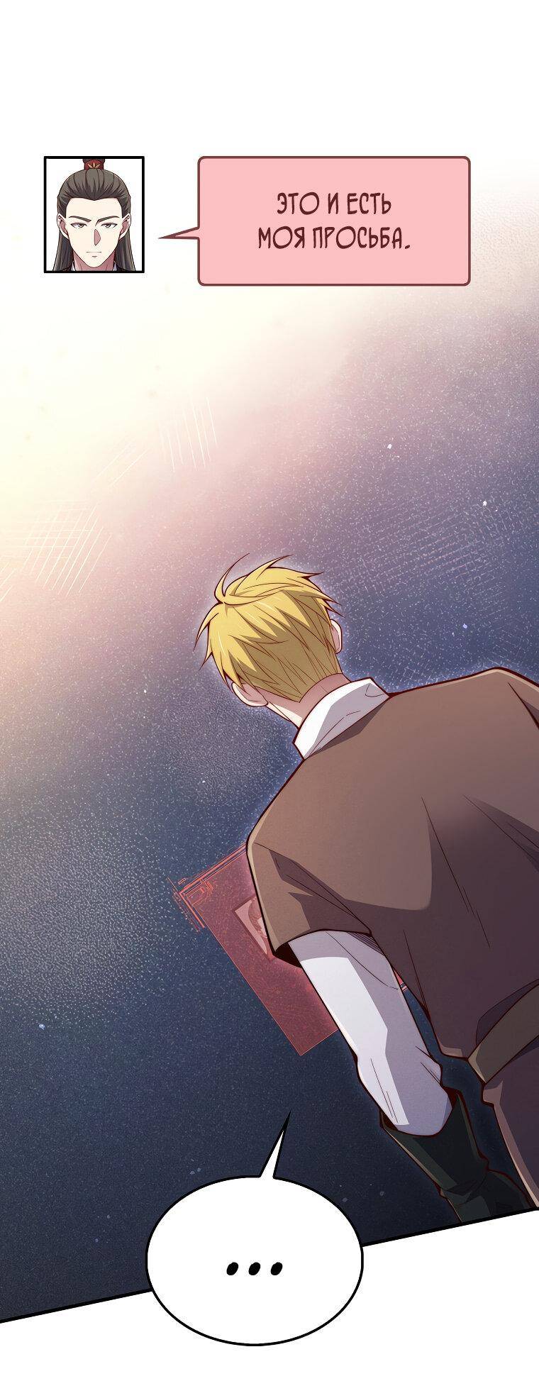 Страница 46 главы 117 манги Насколько же богат этот граф?! / The Lord of Coins