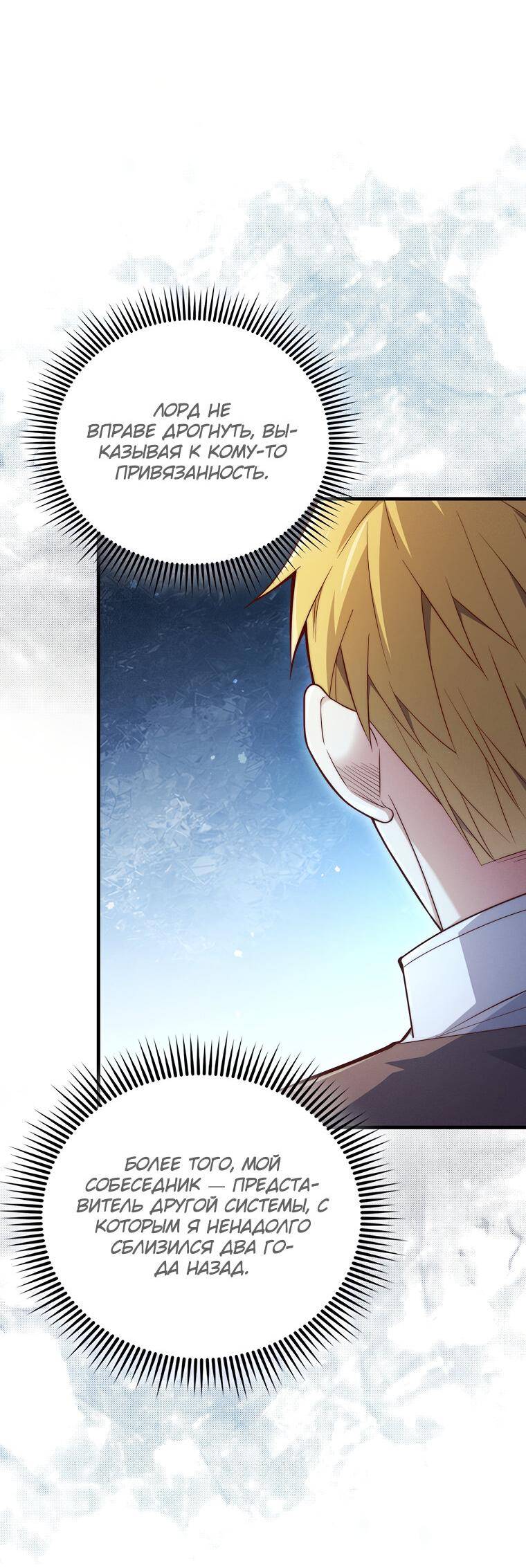 Страница 47 главы 117 манги Насколько же богат этот граф?! / The Lord of Coins