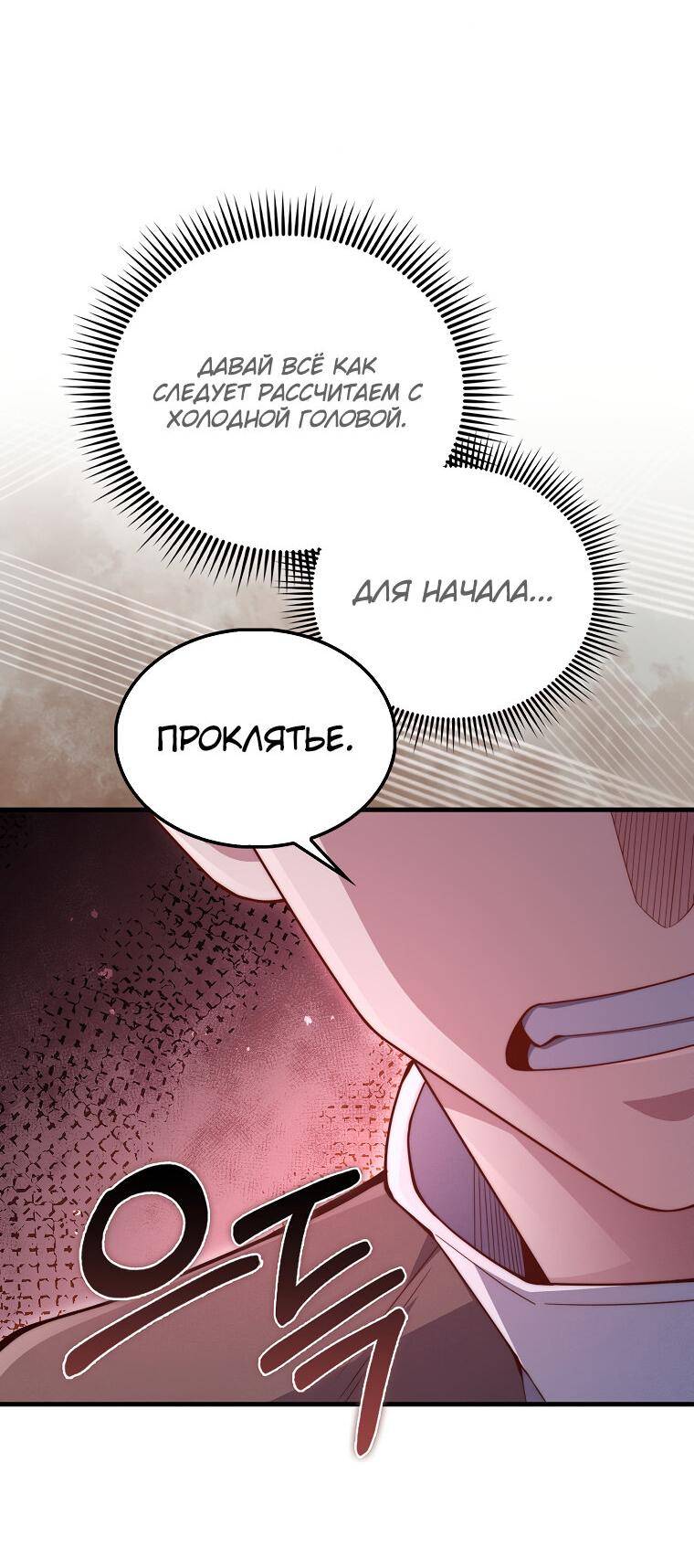 Страница 48 главы 117 манги Насколько же богат этот граф?! / The Lord of Coins