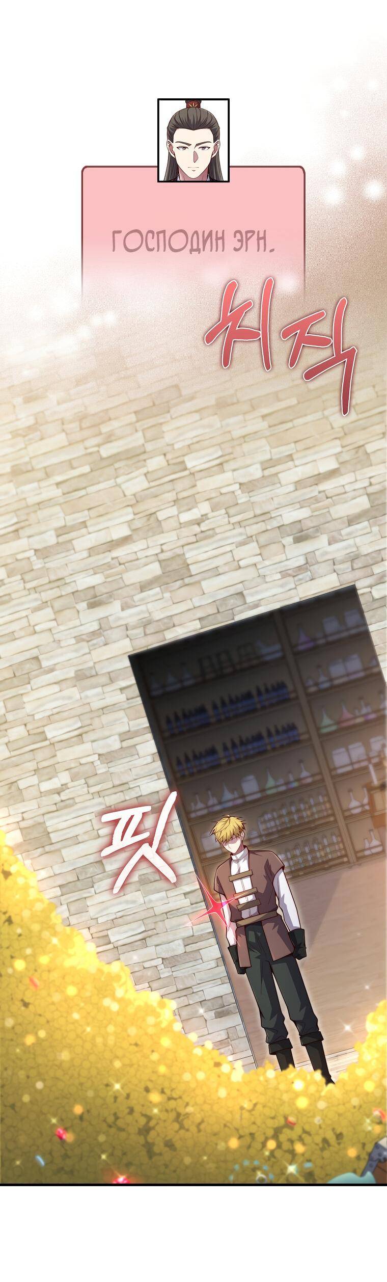 Страница 52 главы 117 манги Насколько же богат этот граф?! / The Lord of Coins