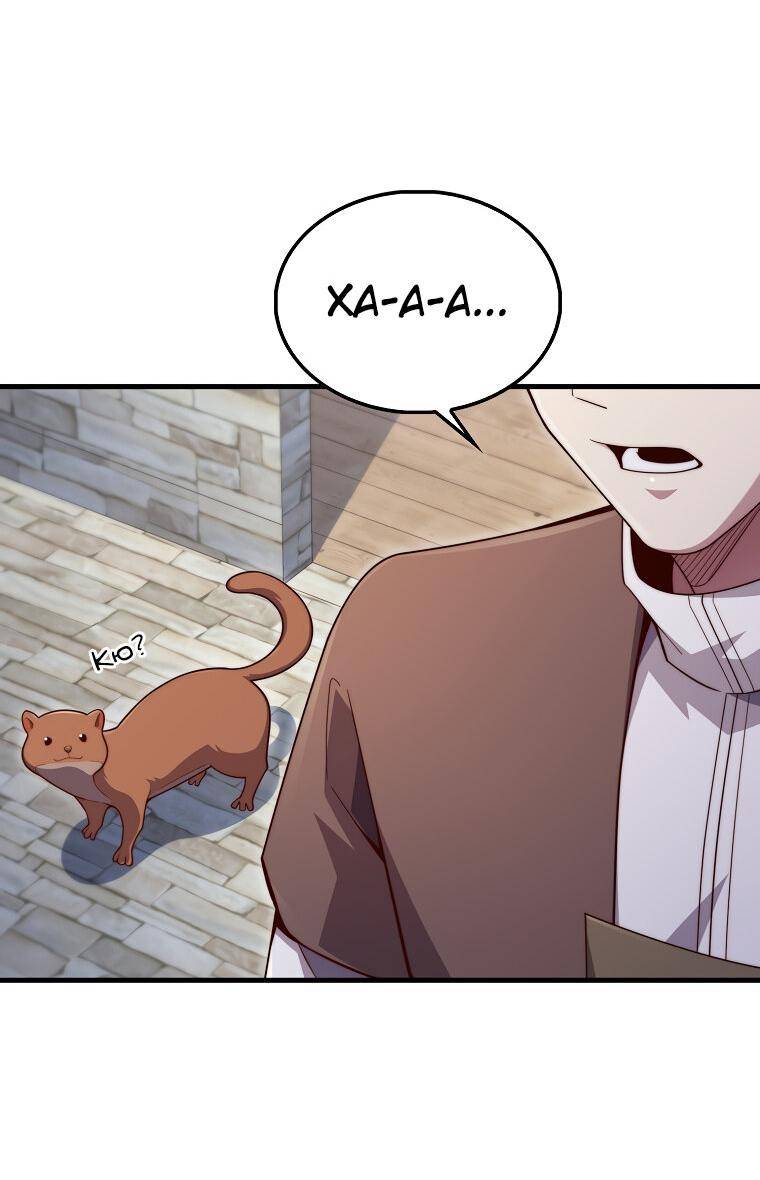 Страница 53 главы 117 манги Насколько же богат этот граф?! / The Lord of Coins