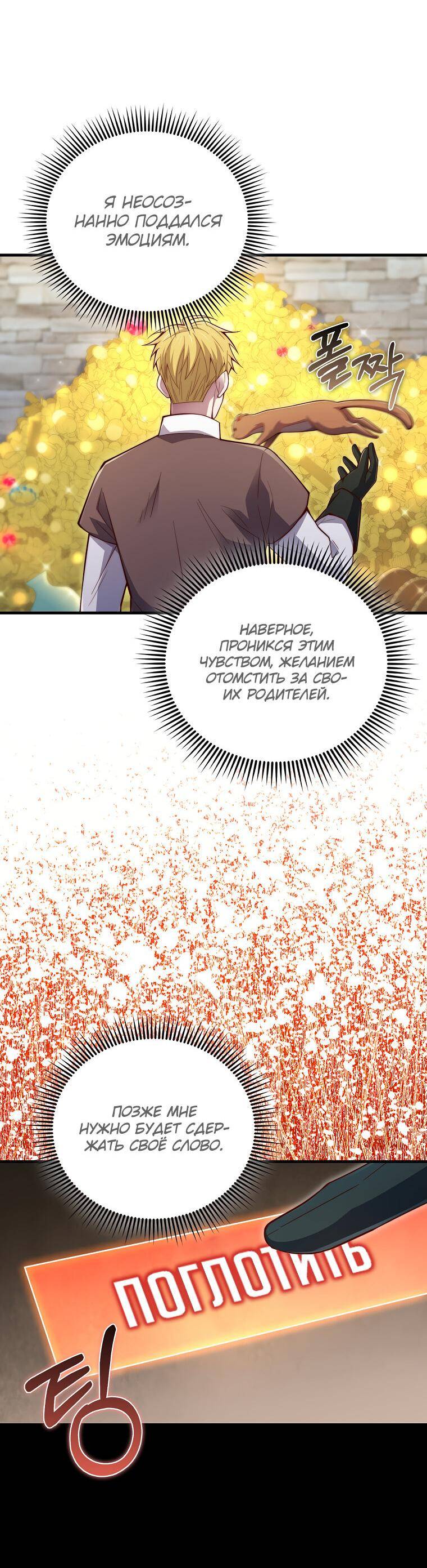 Страница 54 главы 117 манги Насколько же богат этот граф?! / The Lord of Coins