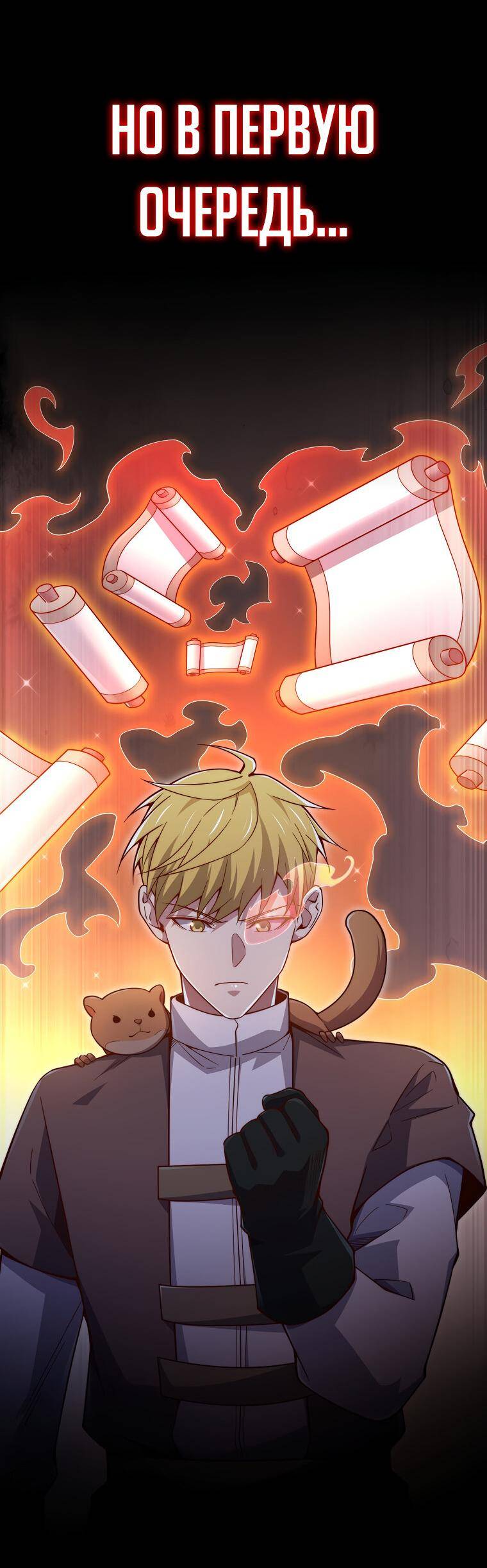 Страница 55 главы 117 манги Насколько же богат этот граф?! / The Lord of Coins