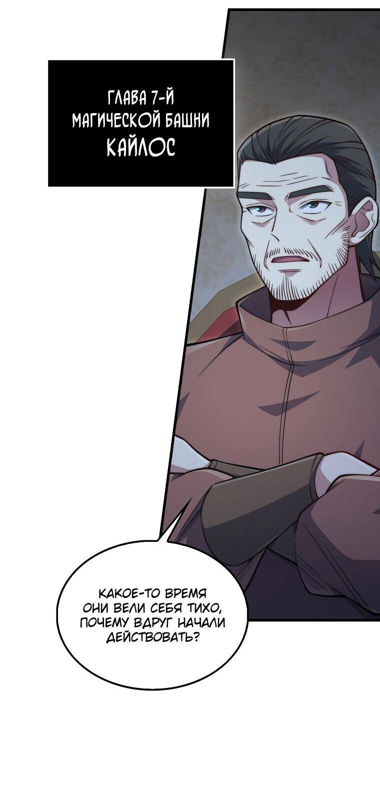 Страница 61 главы 117 манги Насколько же богат этот граф?! / The Lord of Coins