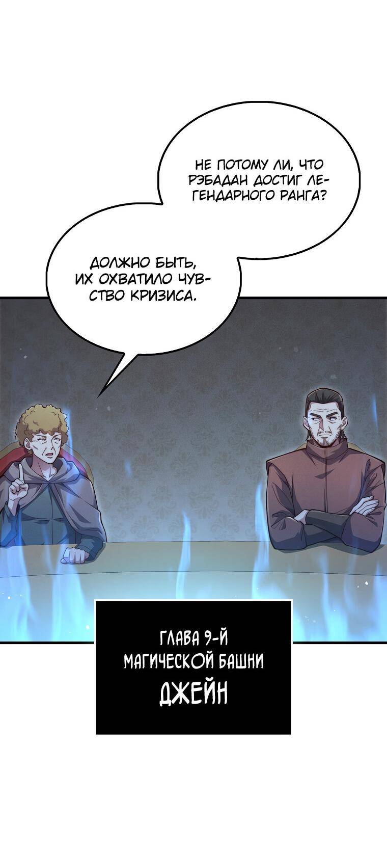 Страница 62 главы 117 манги Насколько же богат этот граф?! / The Lord of Coins