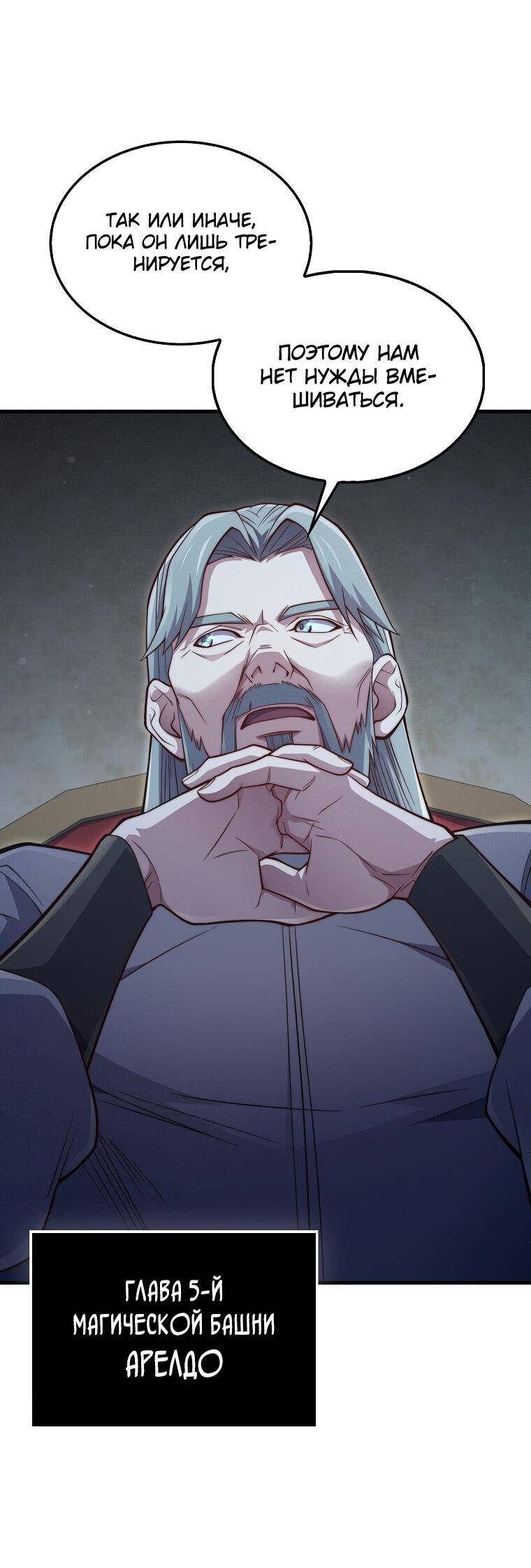 Страница 64 главы 117 манги Насколько же богат этот граф?! / The Lord of Coins