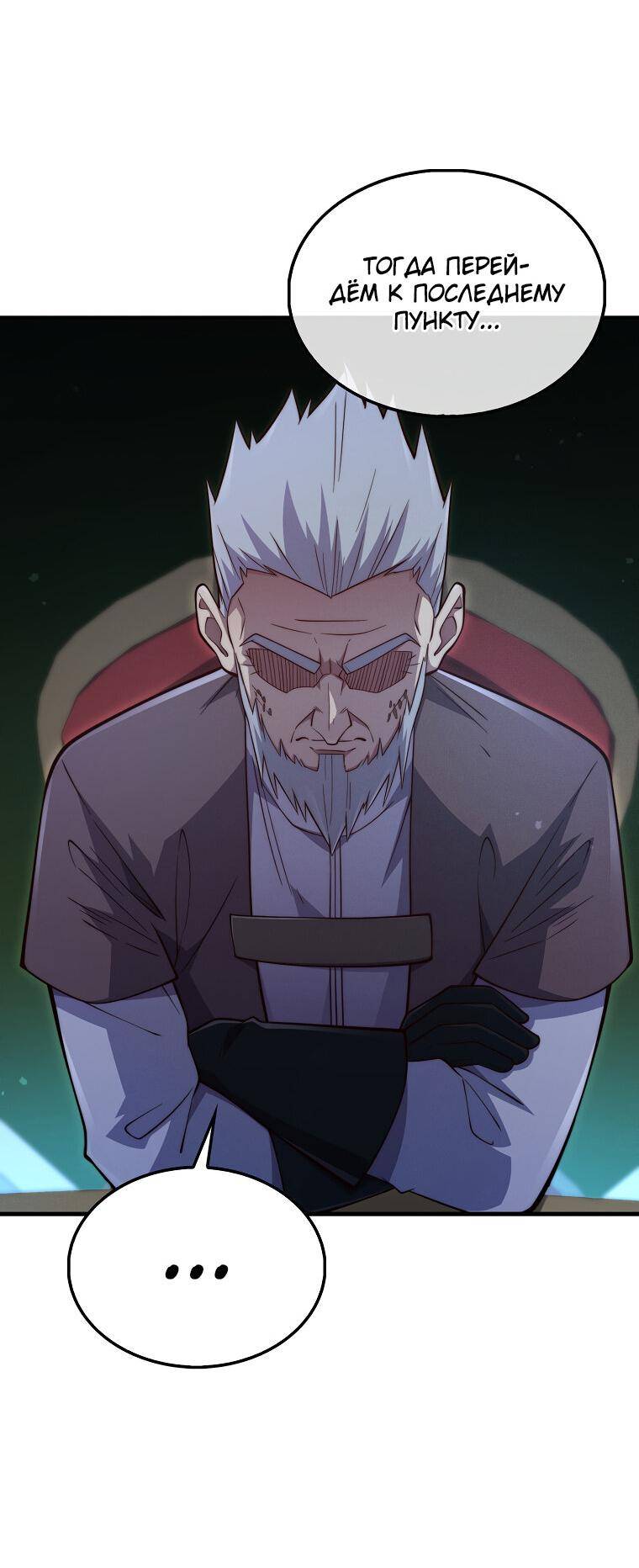 Страница 65 главы 117 манги Насколько же богат этот граф?! / The Lord of Coins