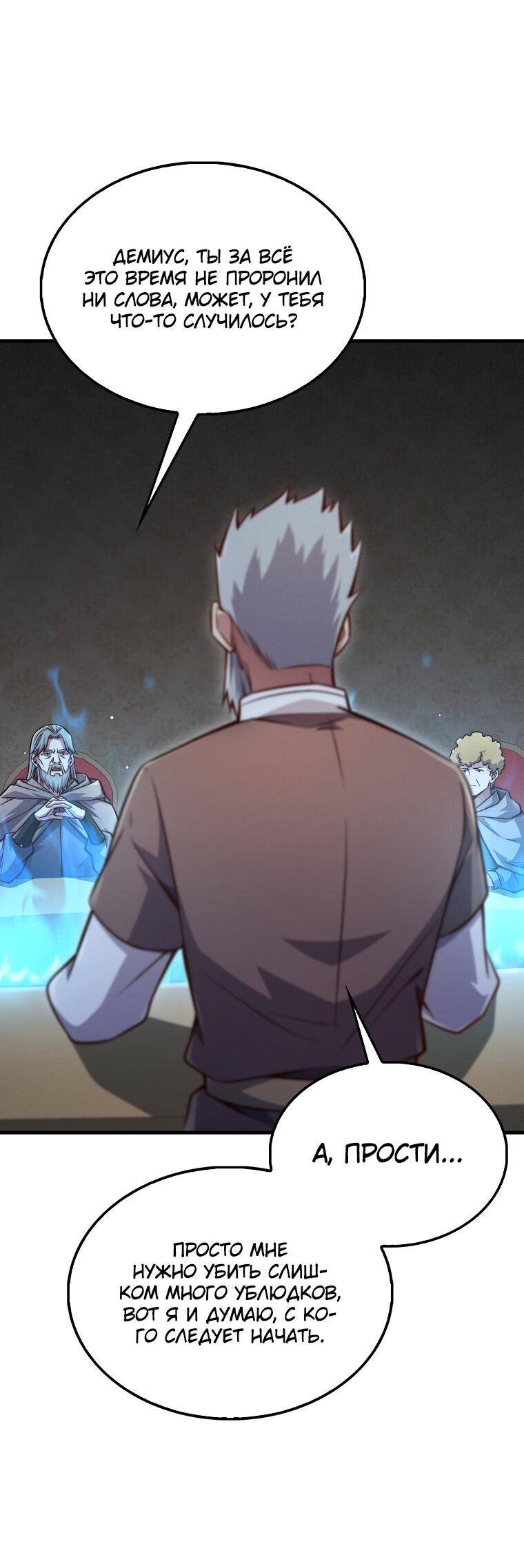 Страница 66 главы 117 манги Насколько же богат этот граф?! / The Lord of Coins
