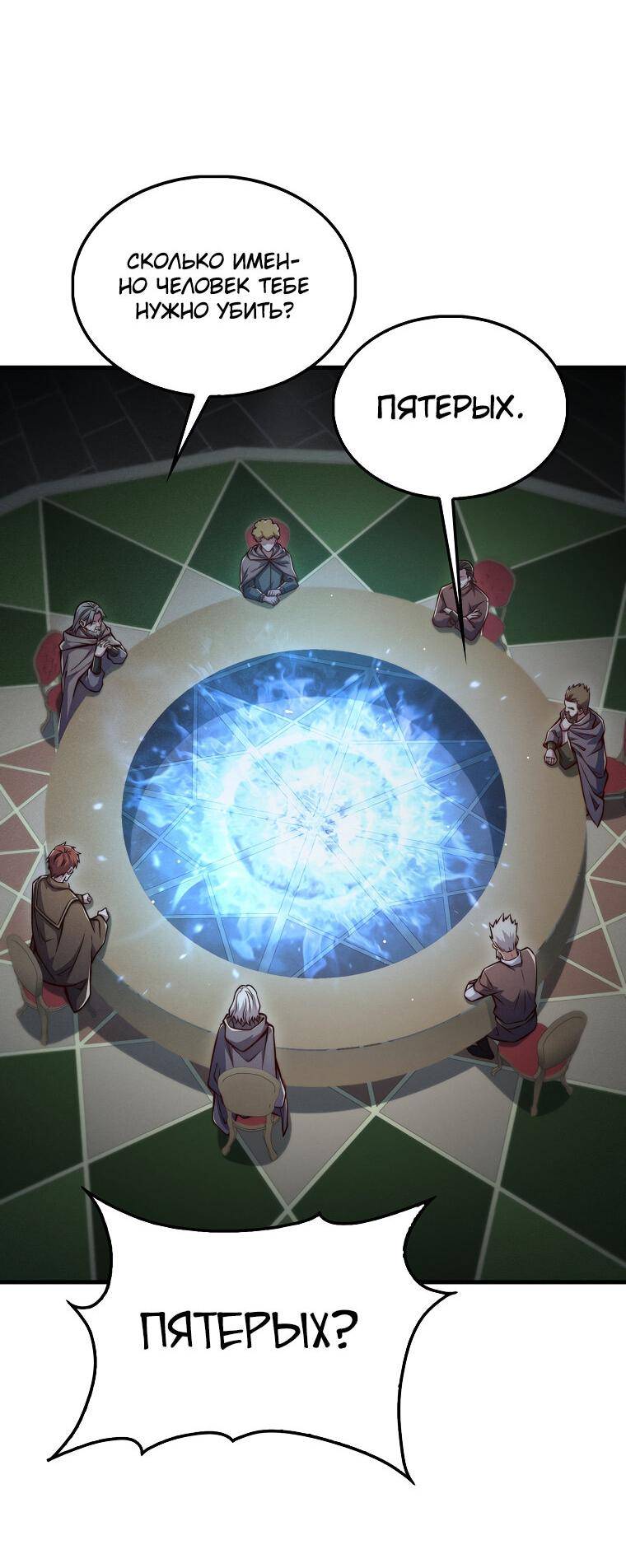 Страница 67 главы 117 манги Насколько же богат этот граф?! / The Lord of Coins