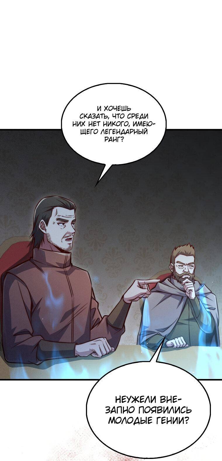 Страница 68 главы 117 манги Насколько же богат этот граф?! / The Lord of Coins