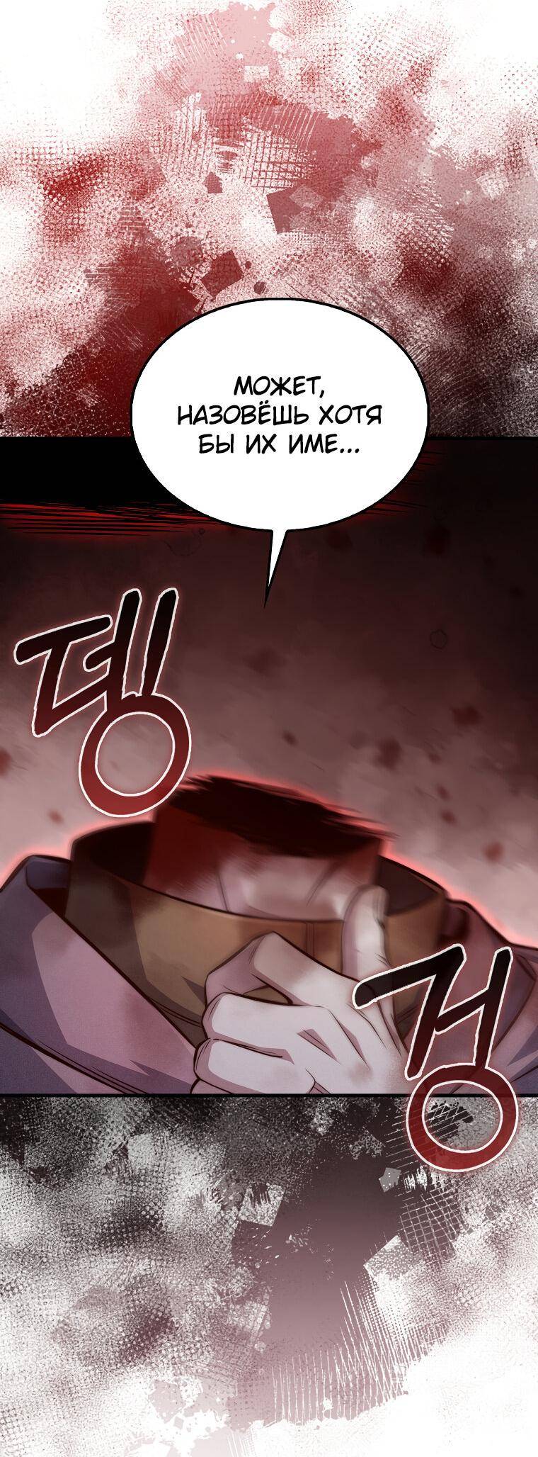 Страница 69 главы 117 манги Насколько же богат этот граф?! / The Lord of Coins