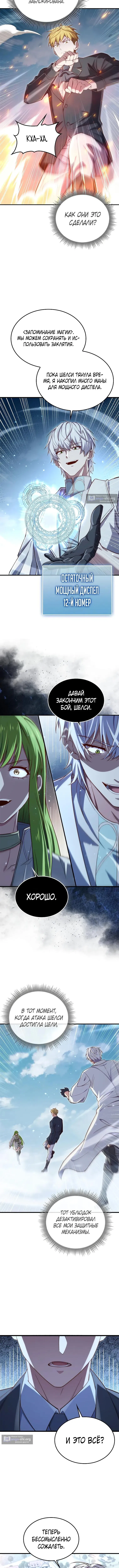 Страница 4 главы 196 манги Насколько же богат этот граф?! / The Lord of Coins