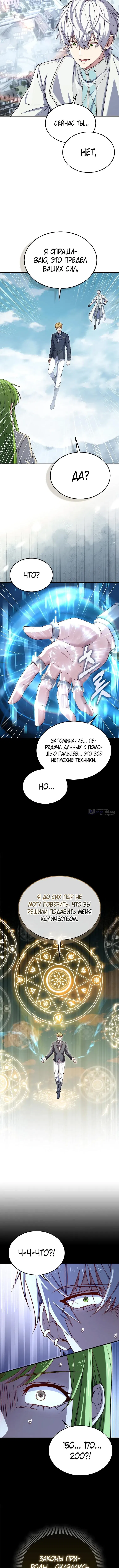 Страница 5 главы 196 манги Насколько же богат этот граф?! / The Lord of Coins