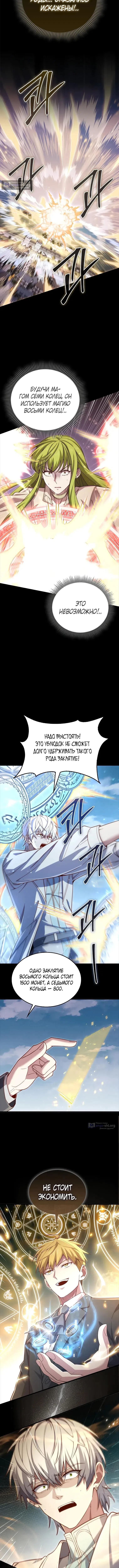 Страница 6 главы 196 манги Насколько же богат этот граф?! / The Lord of Coins