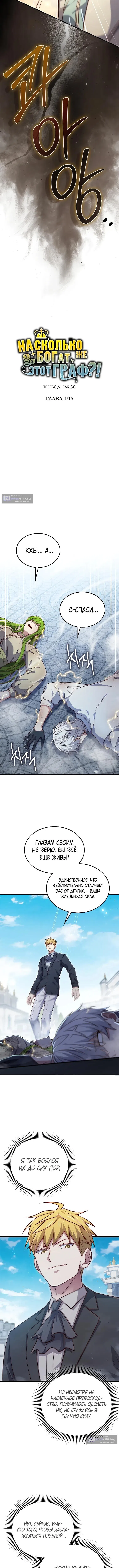 Страница 7 главы 196 манги Насколько же богат этот граф?! / The Lord of Coins