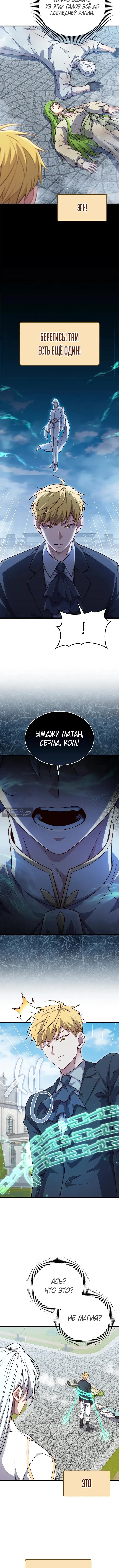 Страница 8 главы 196 манги Насколько же богат этот граф?! / The Lord of Coins