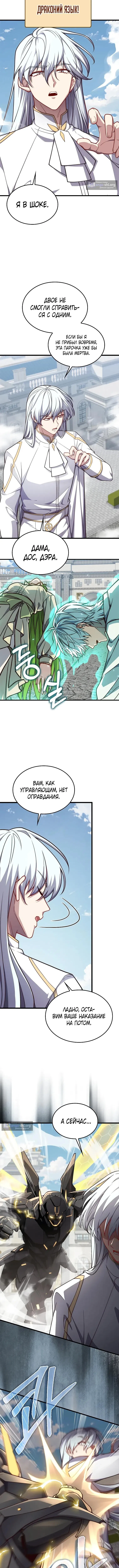 Страница 9 главы 196 манги Насколько же богат этот граф?! / The Lord of Coins
