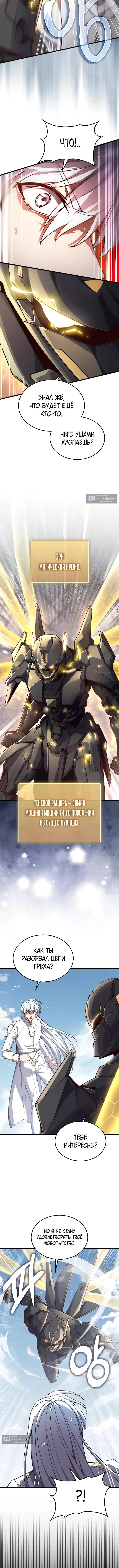 Страница 10 главы 196 манги Насколько же богат этот граф?! / The Lord of Coins