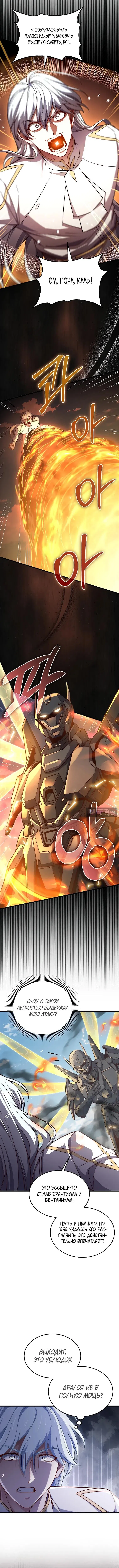Страница 11 главы 196 манги Насколько же богат этот граф?! / The Lord of Coins